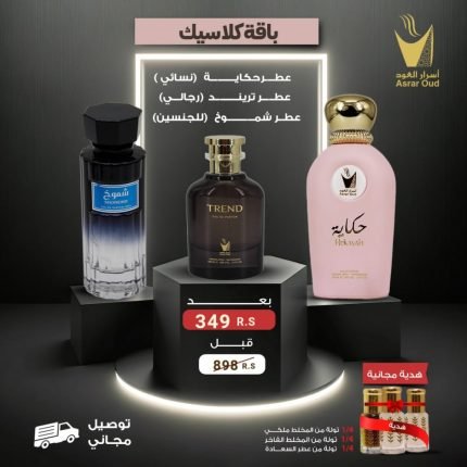 اكتشف أجود العطور: باقة بكج عطور كلاسيك من أسرار العود!