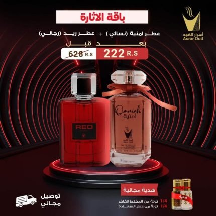 باقة بكج عطور الأثارة | رحلة عطرية ساحرة تُضفي لمسة من الجاذبية والجمال