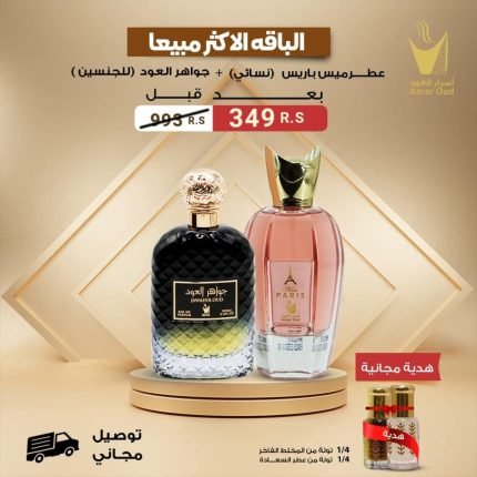 باقة بكج عطور الأكثر مبيعا: رحلة عطرية ساحرة في عالم الفخامة والجمال