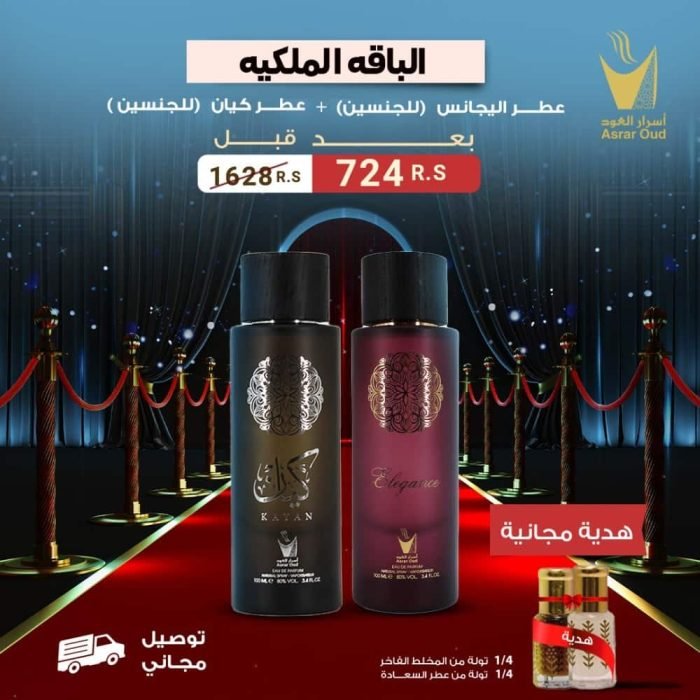 ياقة السحر الملكية من متجر أسرار العود. تتألف الباقة من عطر اليجانس للجنسين وعطر كيان الجذاب، مع هدية مجانية تتضمن 1/4 تولة من المخلط الفاخر و 1/4 تولة من عطر السعادة. استمتع بشحن مجاني وخدمة الدفع عند الاستلام