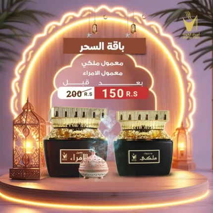 باقة السحر مع معمول ملكي ومعمول الأمراء